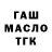 ГАШ hashish Eva Tron